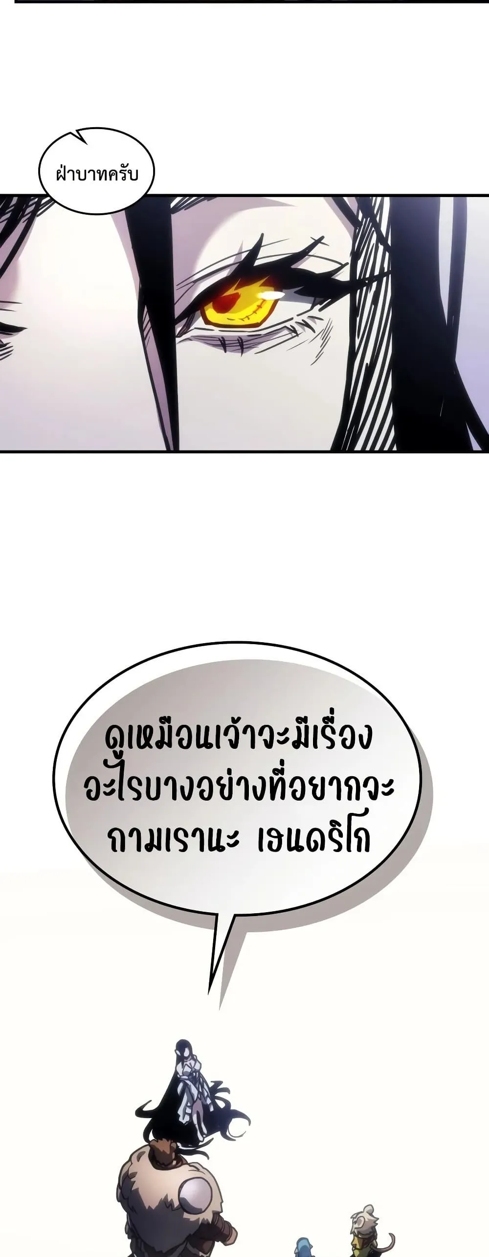Mr Devourer Please Act Like a Final Boss ทำตัวให้สมกับเป็นมอนสเตอร์บอสหน่อยสิ คุณสวอลโลว์! ตอนที่ 137 หน้า 31