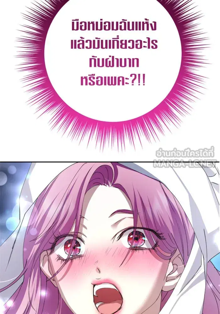 Your Throne ตอนที่ 157 หน้า 162