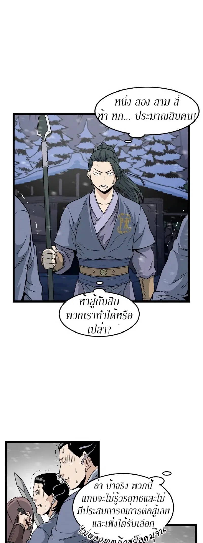 Murim Login ตอนที่ 22 หน้า 36