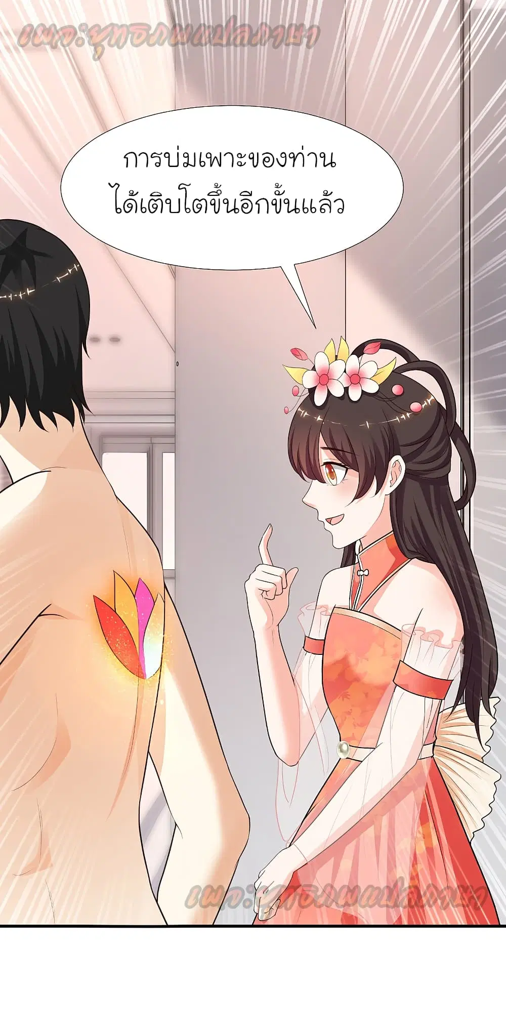 The Strongest Peach Blossom ตอนที่ 167 หน้า 24