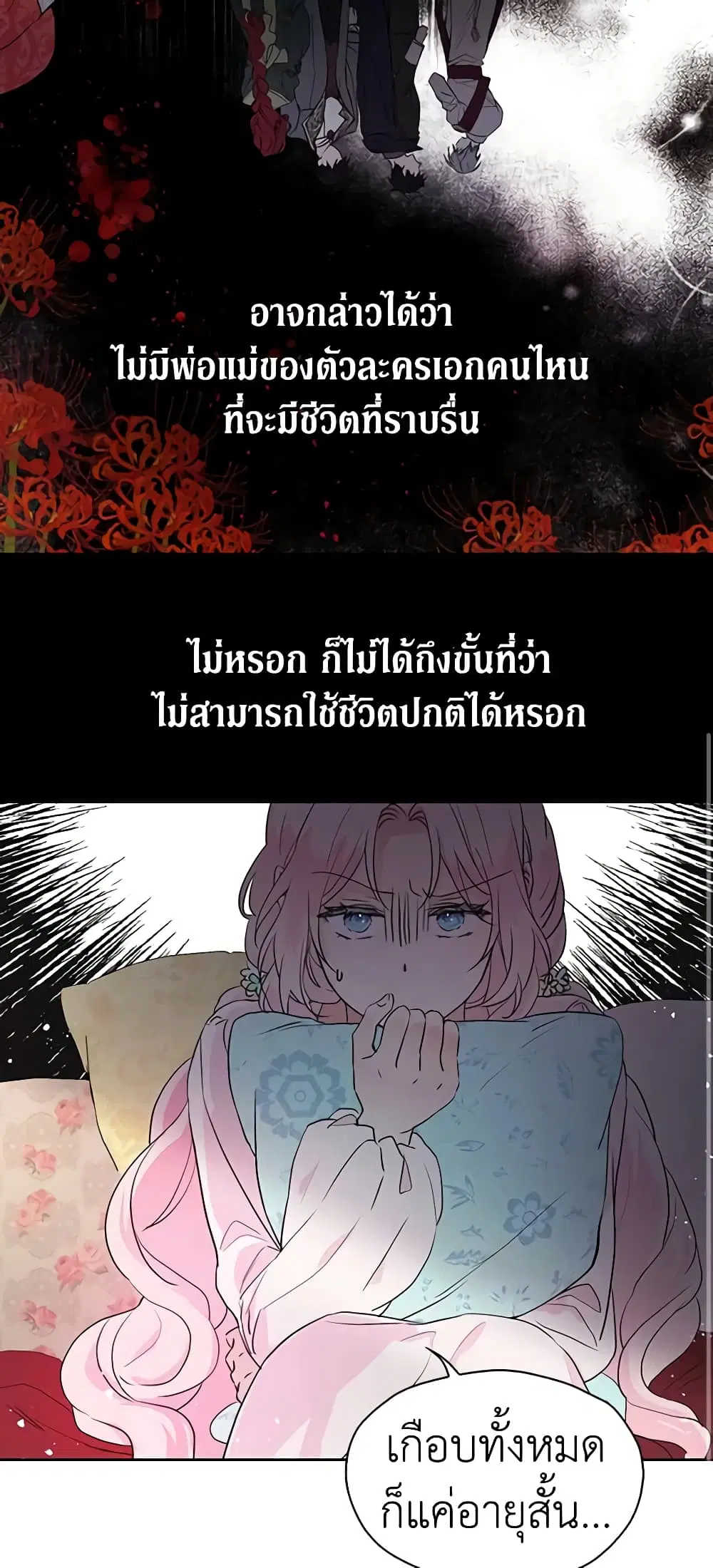Seduce the Villain’s Father ตอนที่ 3 หน้า 9