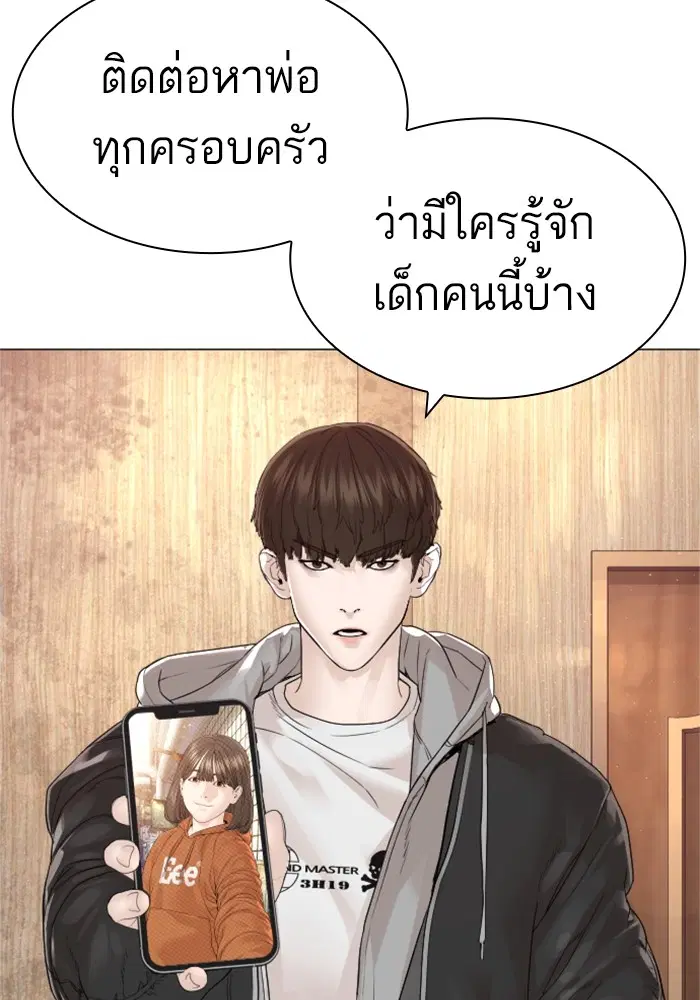 How to Fight ตอนที่ 163 หน้า 77