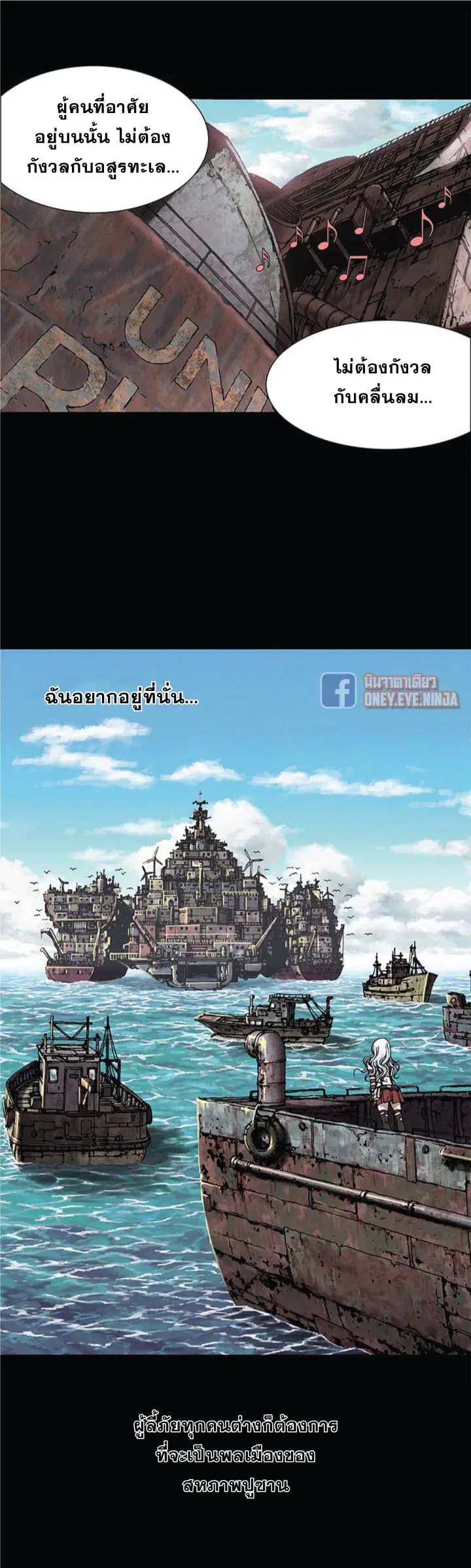 Leviathan ตอนที่ 19 หน้า 14