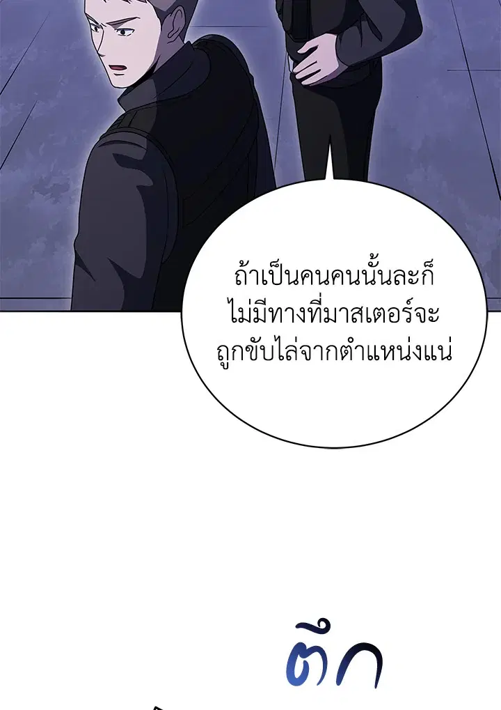 The Descent of the Demonic Master ตอนที่ 150 หน้า 76