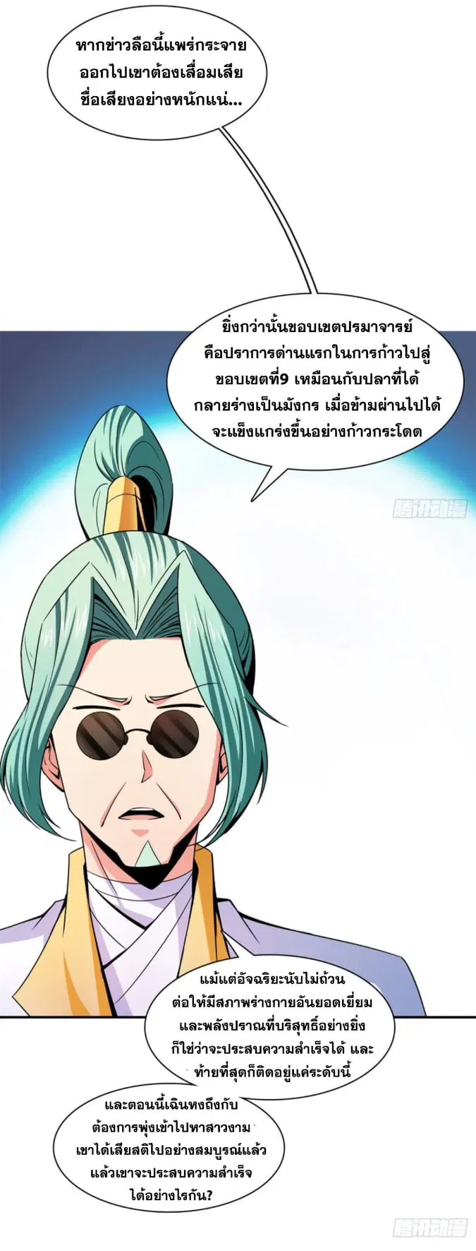 Library to Heaven’s Path ตอนที่ 114 หน้า 15