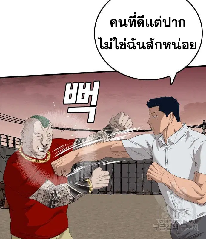 Bad Guy ตอนที่ 157 หน้า 128