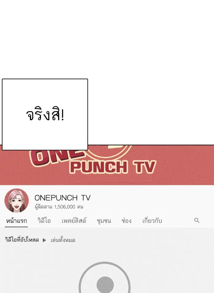 How to Fight ตอนที่ 45 หน้า 76
