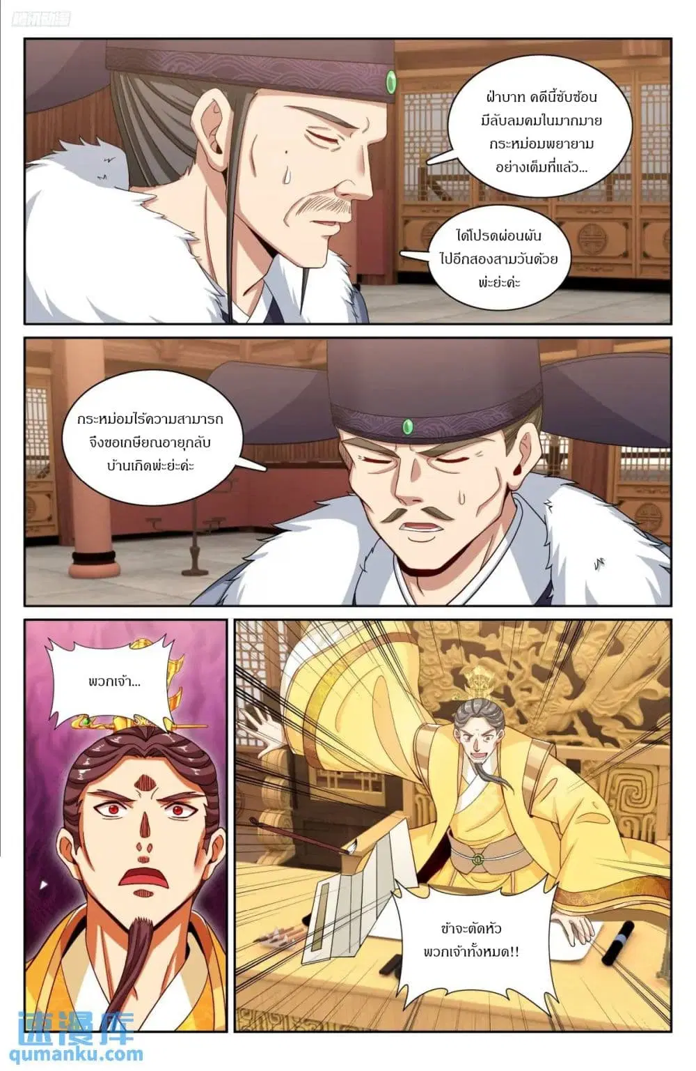 Nightwatcher ตอนที่ 295 หน้า 9