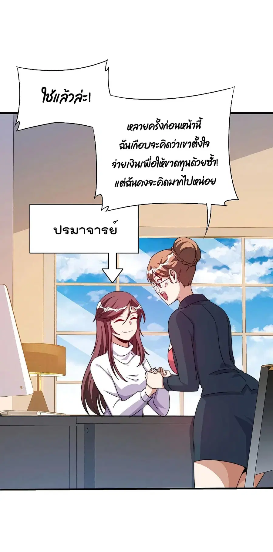 I am The Richest in The World ตอนที่ 255 หน้า 14
