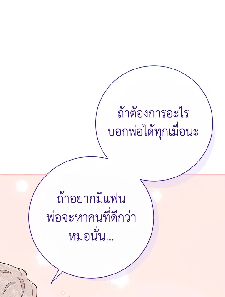 The Villain’s Match Is Too Perfect – คู่ดูตัวของนางร้ายเพอร์เฟกต์เกินไป ตอนที่ 2 หน้า 69