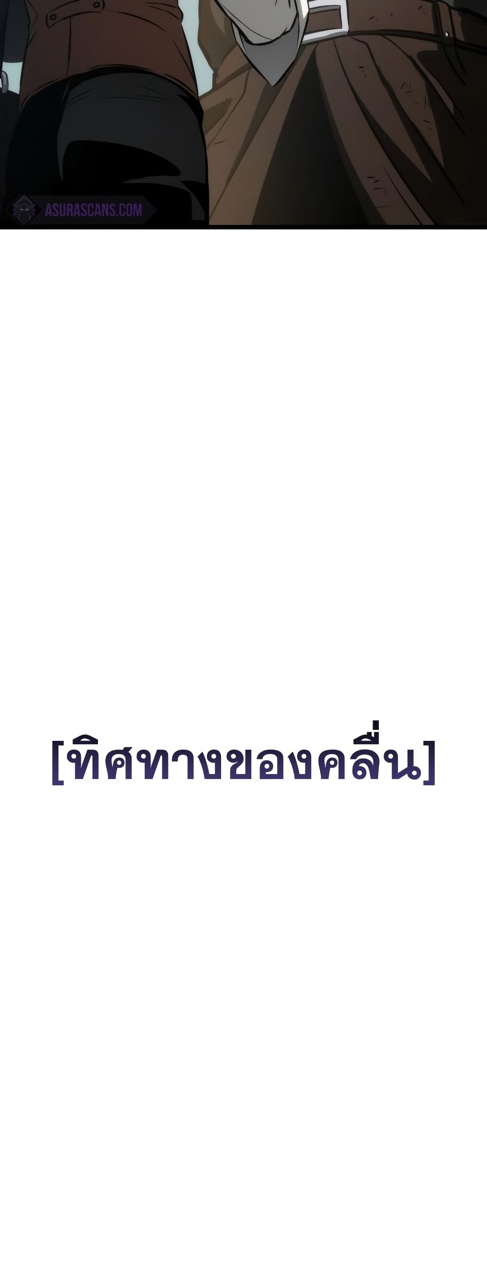 The World After the end โลกหลังการล่มสลาย ตอนที่ 47 หน้า 82