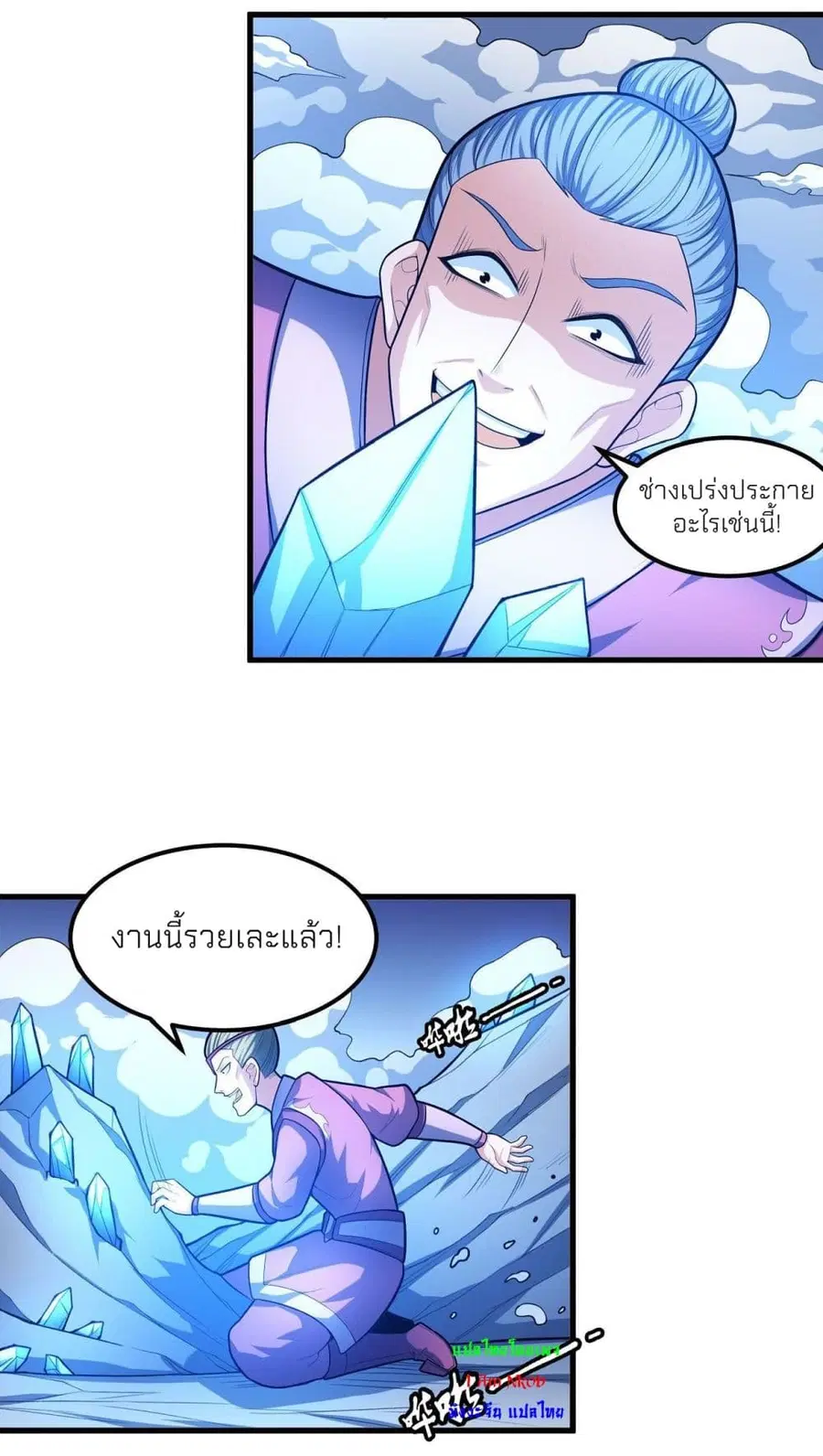 God of Martial Arts ตอนที่ 465 หน้า 17