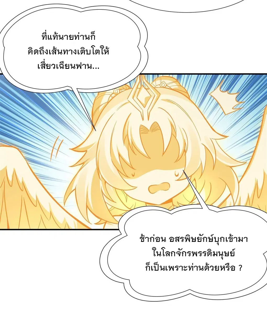 My Female Disciples are all Future Masters of the Heavens ตอนที่ 89 หน้า 31