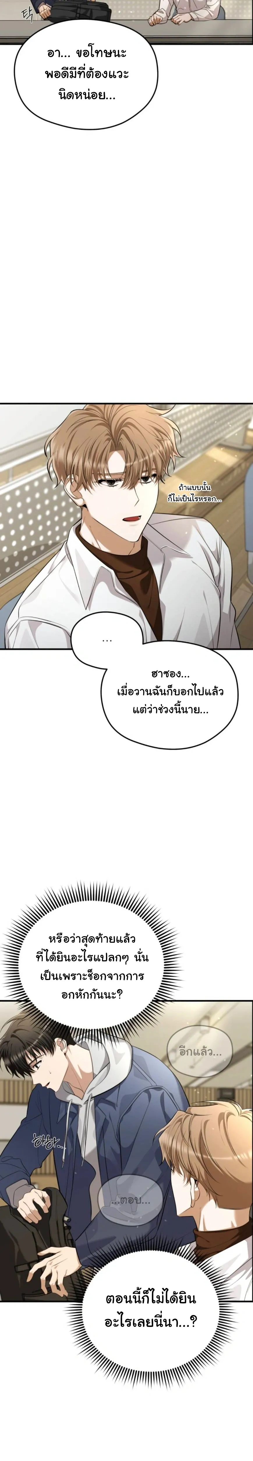 Stop It, Stop!! – หยุดนะ หยุด!! ตอนที่ 2 หน้า 15