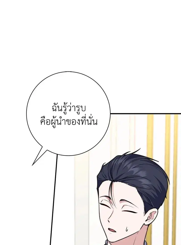A Princess Who Reads Fortune ตอนที่ 40 หน้า 72