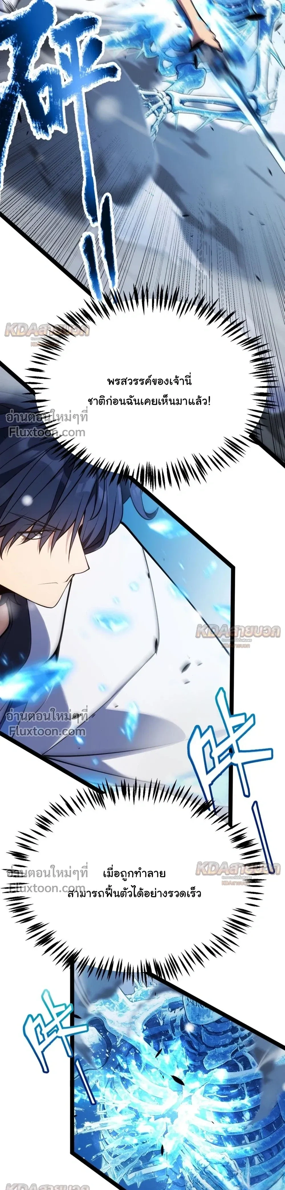 Starting With a Mythic Talent, I Cut Down Gods! ปลุกพลังระดับตำนาน สังหารทวยเทพ ตอนที่ 35 หน้า 14