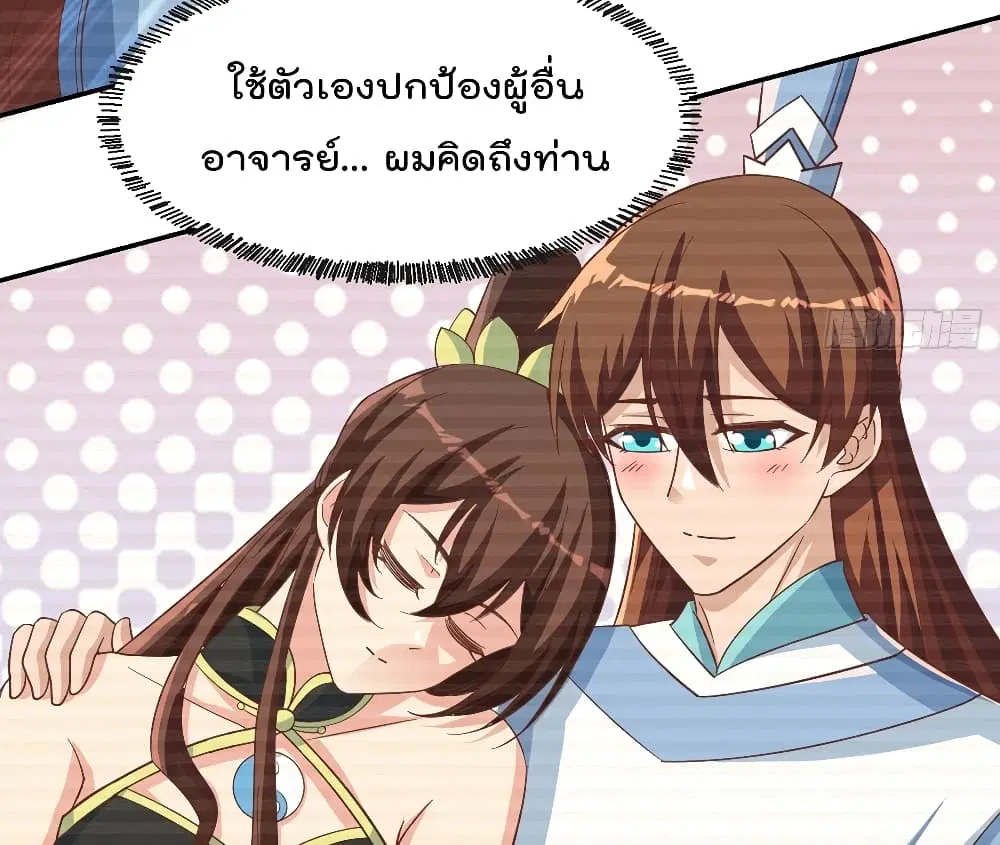 Master Cultivation Return ตอนที่ 233 หน้า 19