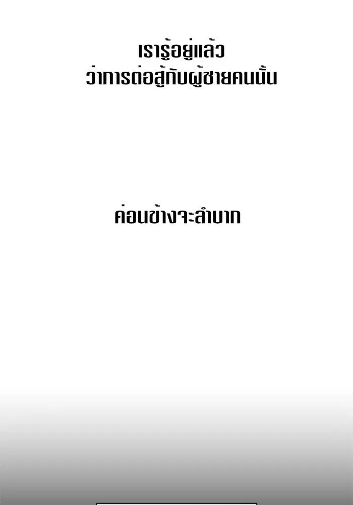 Your Throne ตอนที่ 52 หน้า 74
