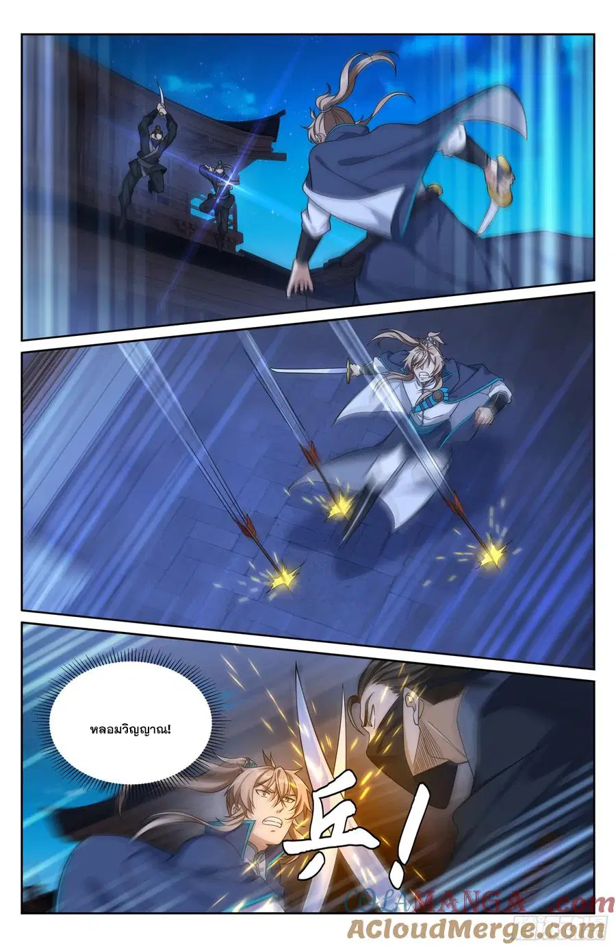 Nightwatcher ตอนที่ 316 หน้า 12