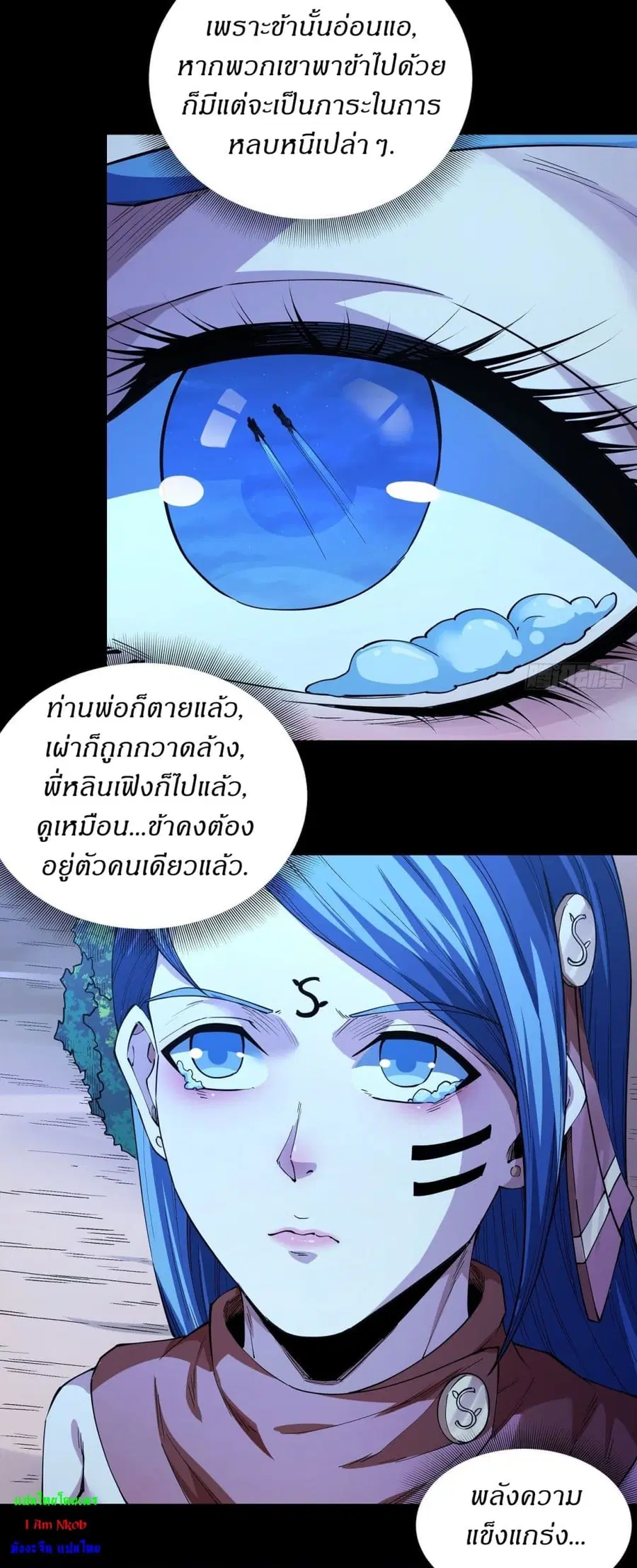 God of Martial Arts ตอนที่ 591 หน้า 15