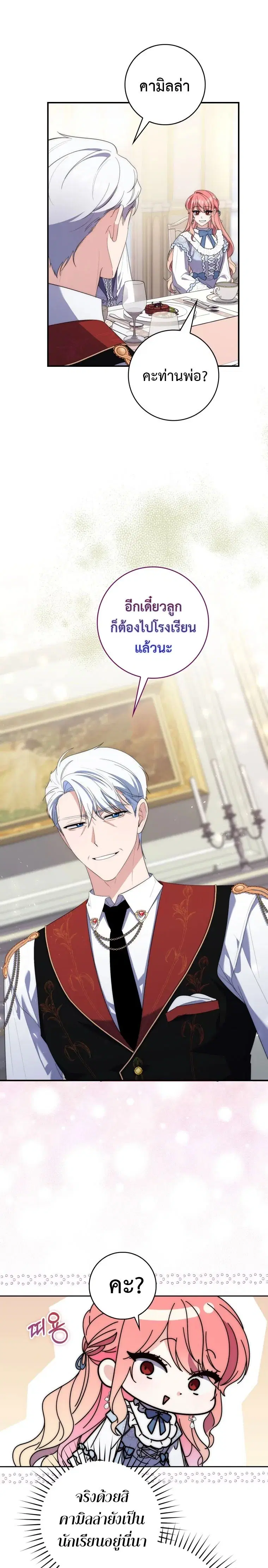 A Princess Who Reads Fortune ตอนที่ 10 หน้า 19