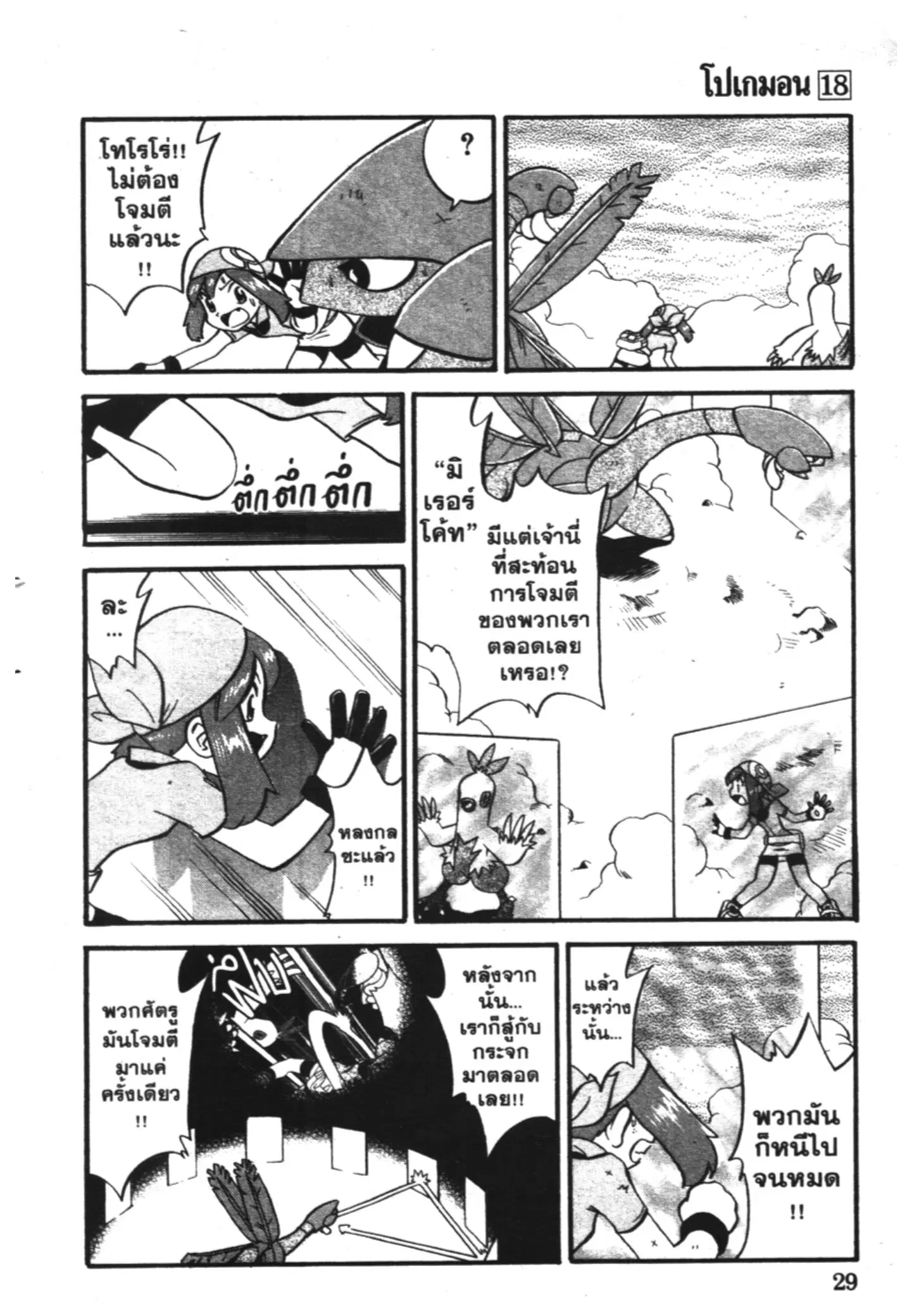 Pokémon ตอนที่ 216 หน้า 6