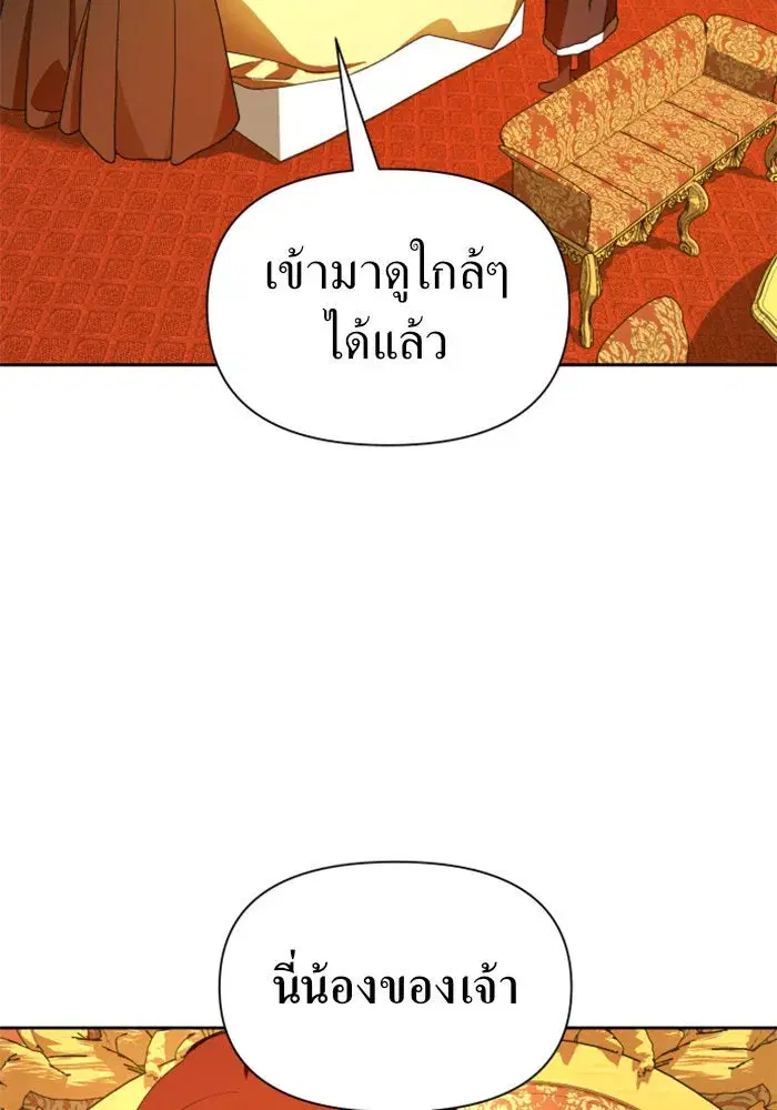 Your Throne ตอนที่ 78 หน้า 7