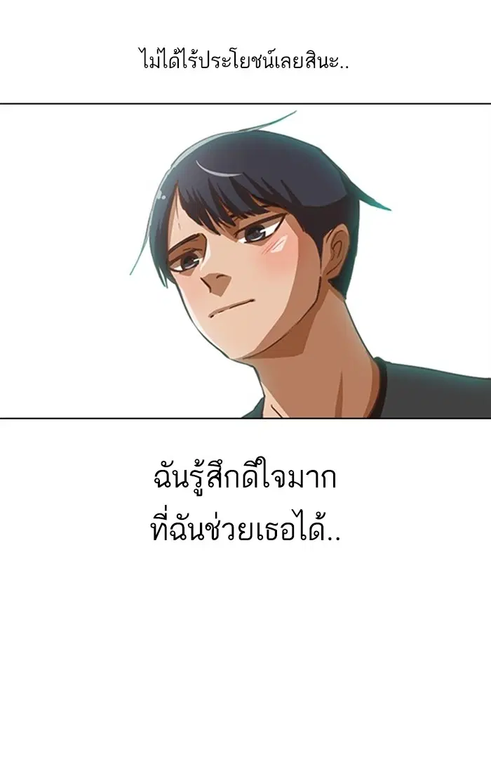 Random Chat ตอนที่ 28 หน้า 53