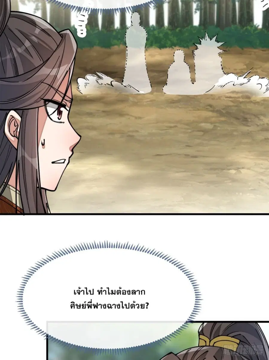 I’m Really Not the Son of Luck ตอนที่ 76 หน้า 29