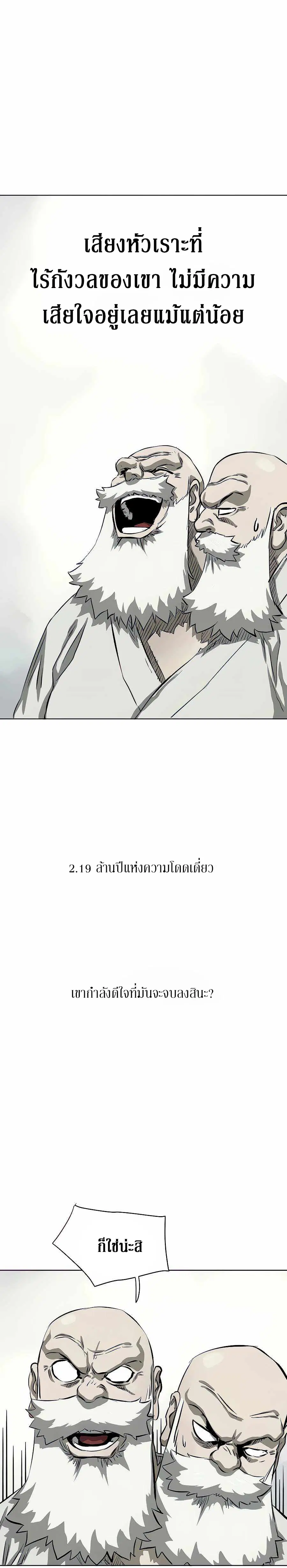 Infinite Level Up In Murim ตอนที่ 126 หน้า 12