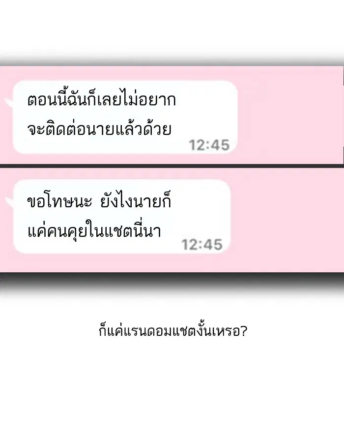 Random Chat ตอนที่ 9 หน้า 10