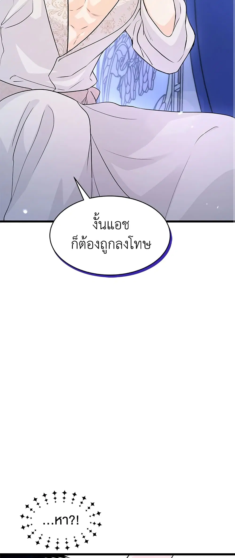 The Symbiotic Relationship Between a Panther and a Rabbit ตอนที่ 25 หน้า 17