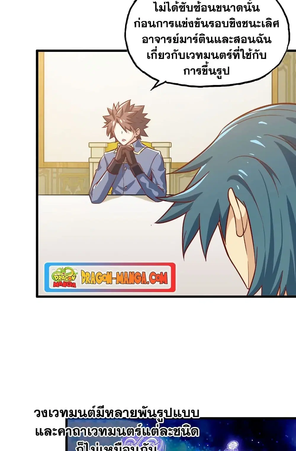 My Wife is a Demon Queen ตอนที่ 184 หน้า 8