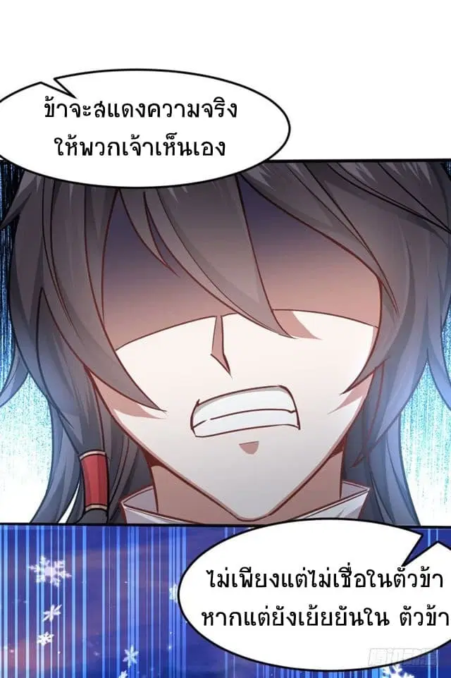 Return of Divine Emperor ตอนที่ 26 หน้า 18