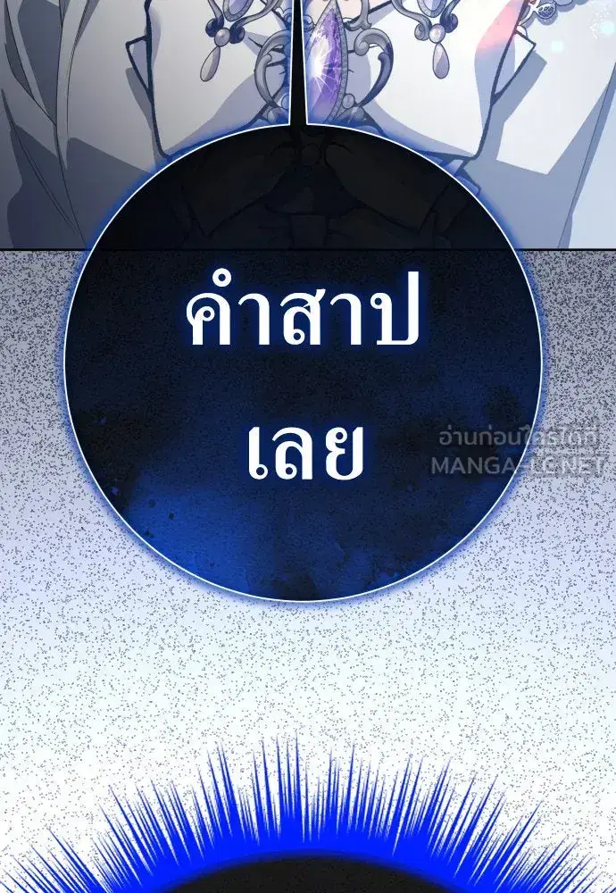 Your Throne ตอนที่ 186 หน้า 24