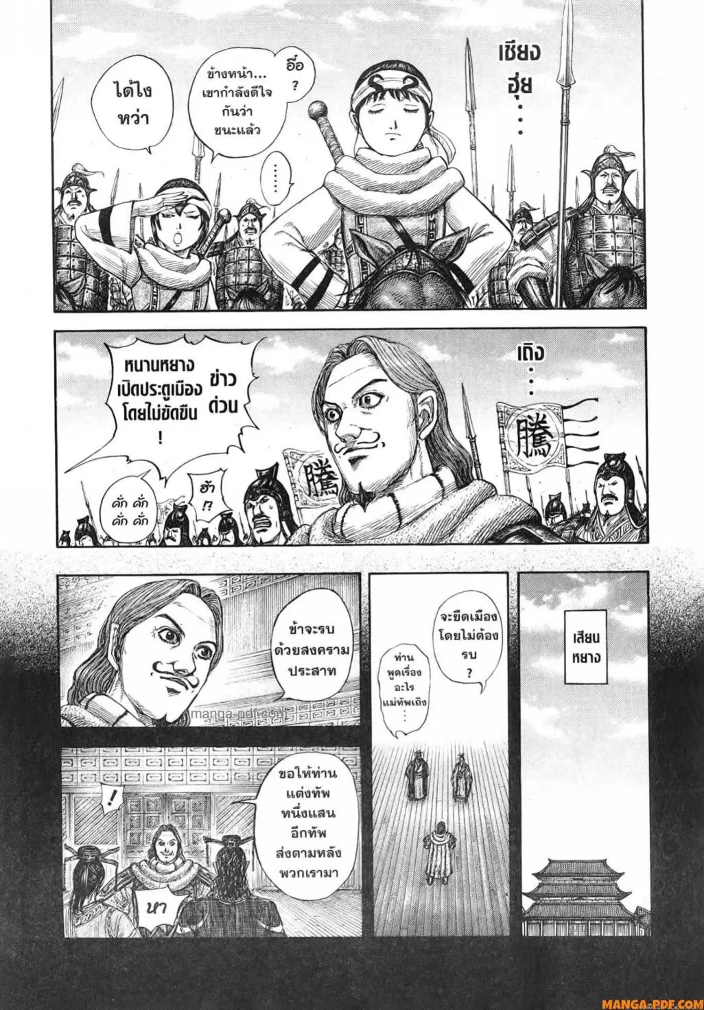 Kingdom ตอนที่ 807 หน้า 17