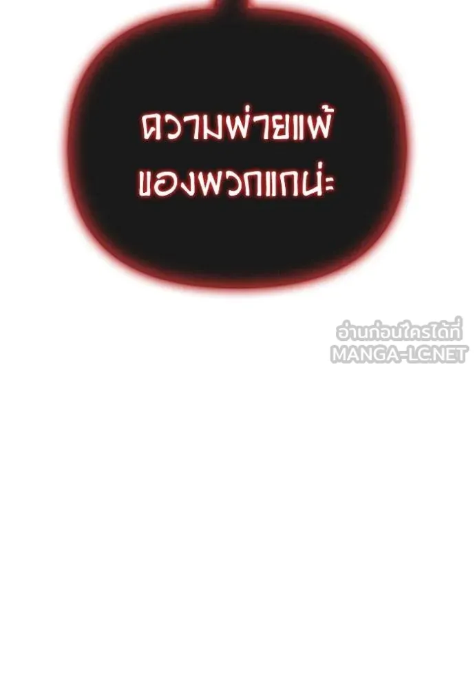 Superhuman Battlefield เกมของยอดมนุษย์ ตอนที่ 142 หน้า 135