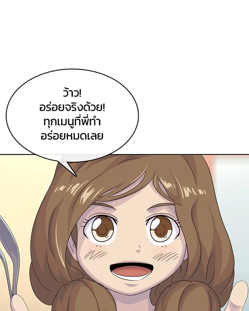 Kitchen Soldier ตอนที่ 180 หน้า 43