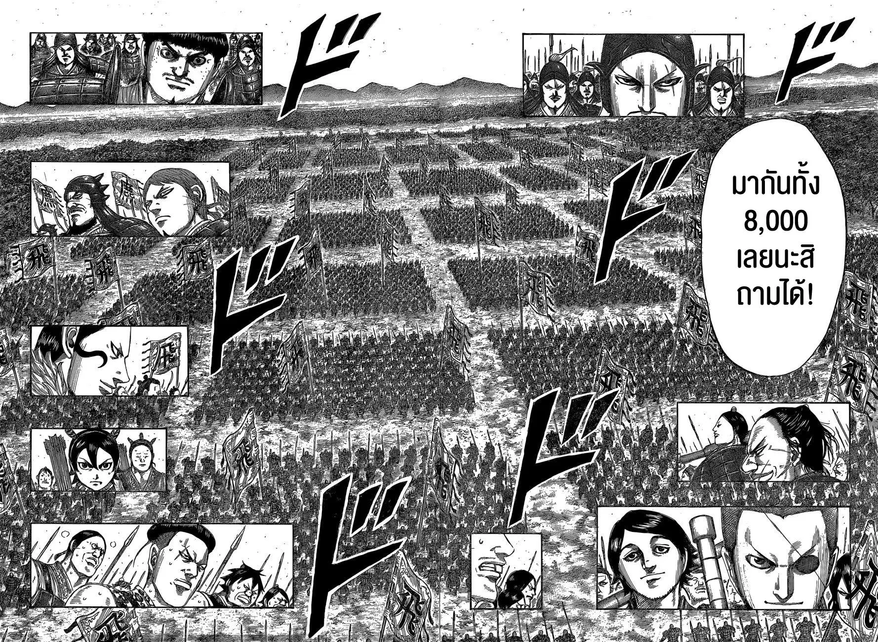 Kingdom ตอนที่ 543 หน้า 13