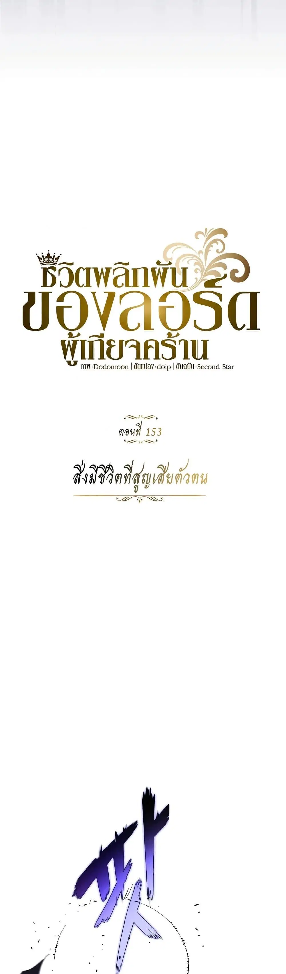 The Lazy Lord Masters the Sword ตอนที่ 153 หน้า 42