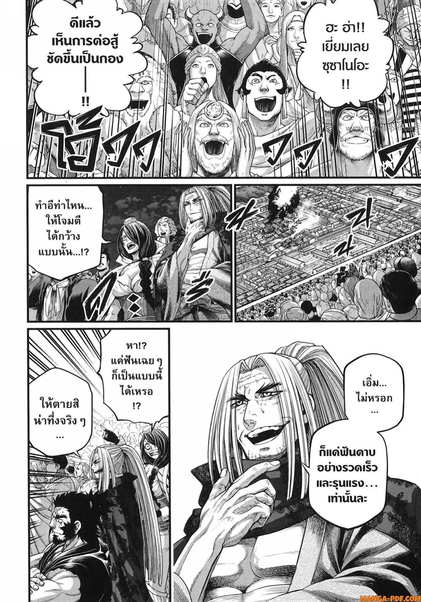 Record of Ragnarok มหาศึกคนชนเทพ ตอนที่ 90 หน้า 22