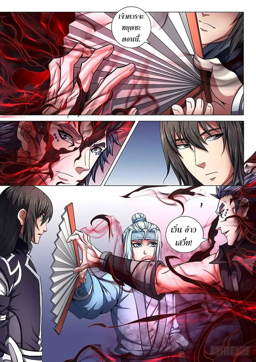 God of Martial Arts ตอนที่ 213 หน้า 6