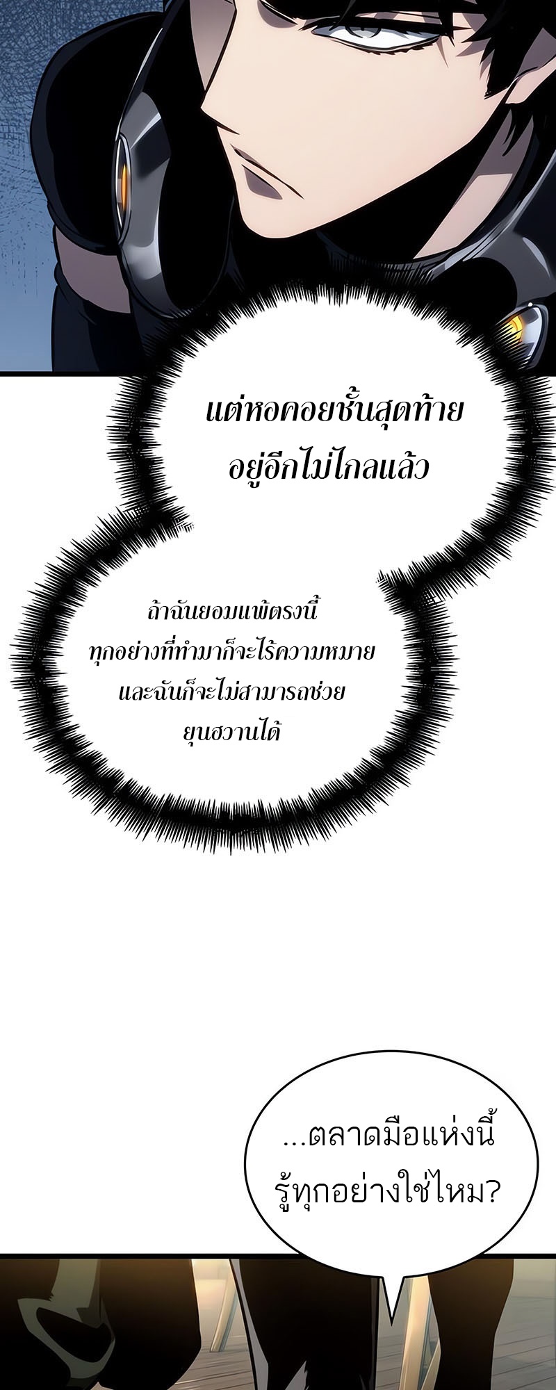 The World After the end โลกหลังการล่มสลาย ตอนที่ 143 หน้า 40