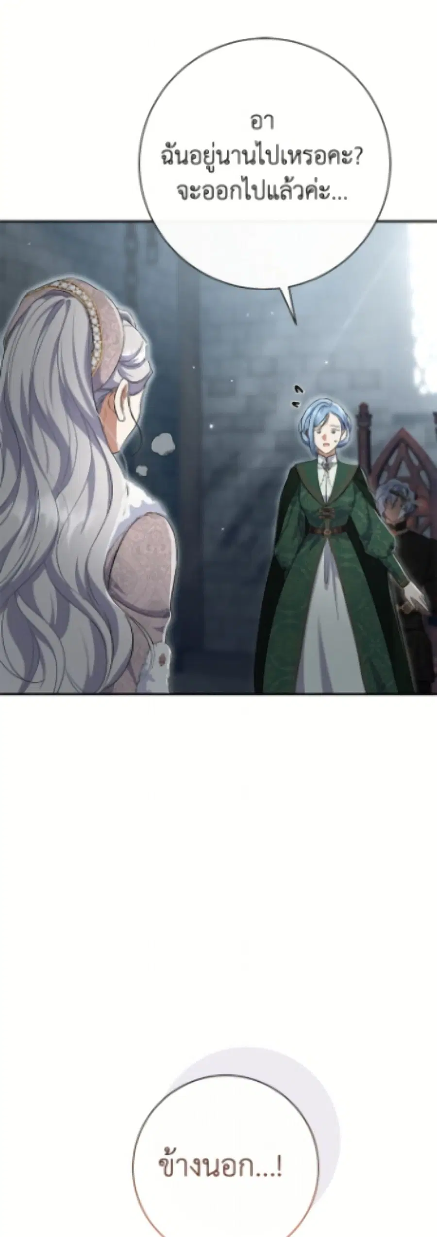 The Villain’s Match Is Too Perfect – คู่ดูตัวของนางร้ายเพอร์เฟกต์เกินไป ตอนที่ 103 หน้า 51