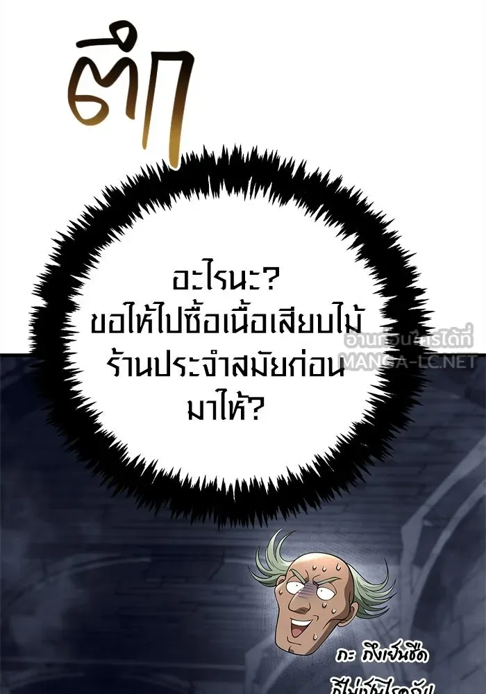 Surviving the Game as a Barbarian เอาชีวิตรอดในเกมฉบับคนเถื่อน ตอนที่ 132 หน้า 3