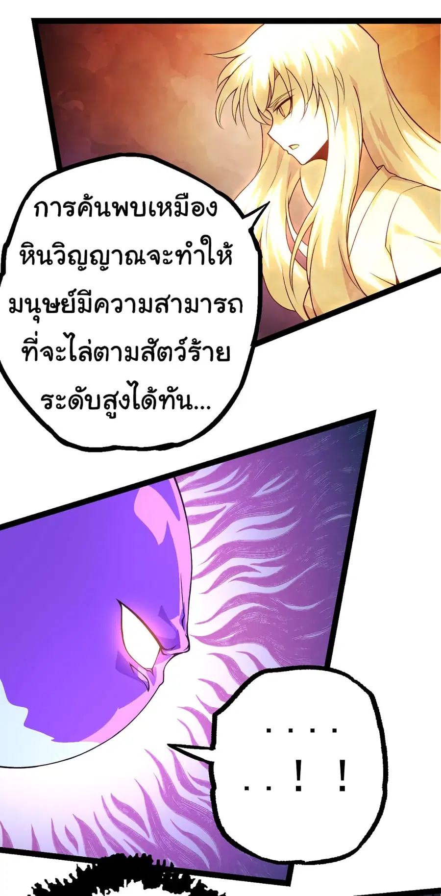 Evolution Begins With A Big Tree ตอนที่ 23 หน้า 21
