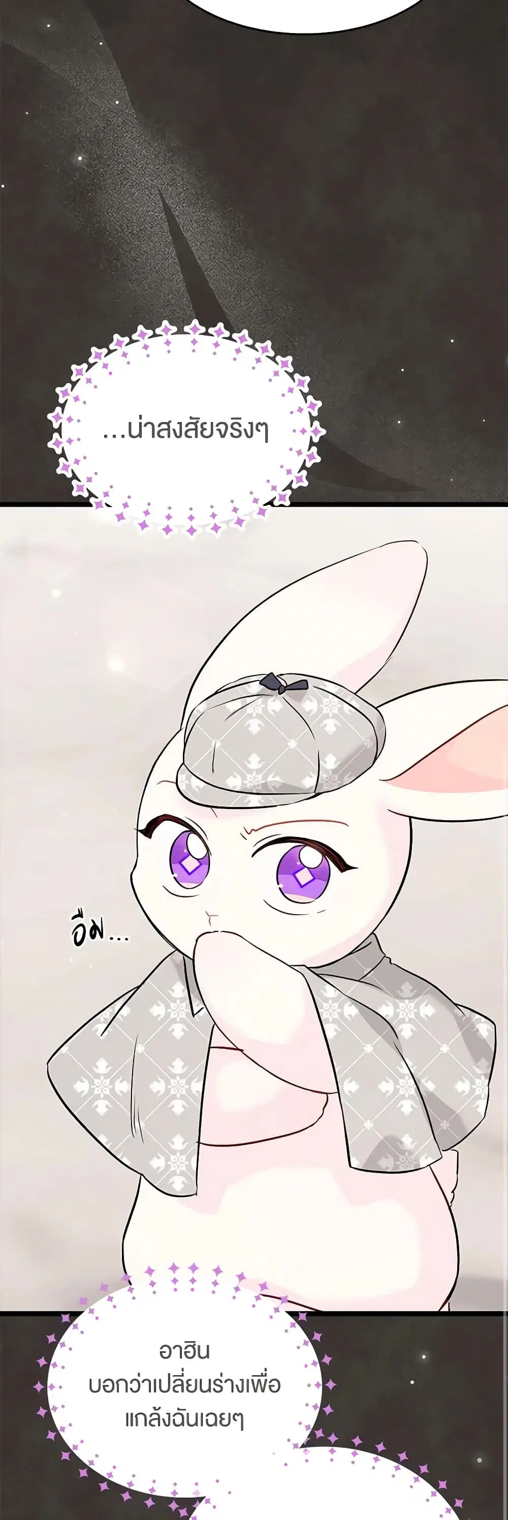 The Symbiotic Relationship Between a Panther and a Rabbit ตอนที่ 95 หน้า 33