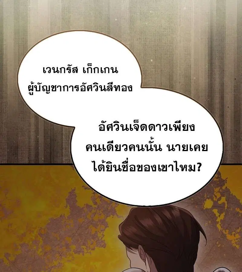 Mightiest Melee Magician สุดยอดจอมเวทย์สายประชิด ตอนที่ 53 หน้า 46
