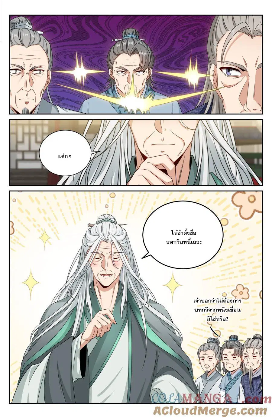 Nightwatcher ตอนที่ 486 หน้า 6