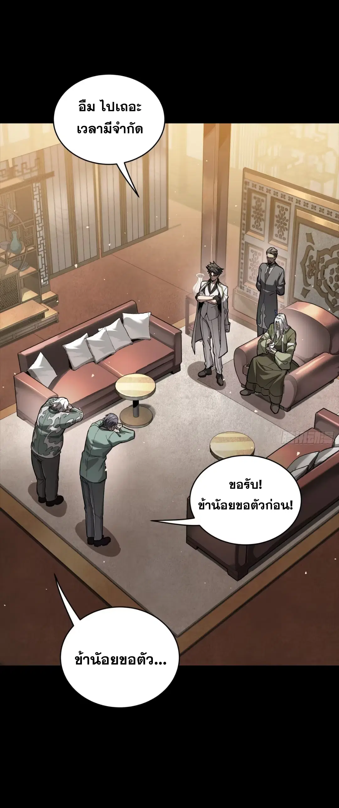 Legend of Star General ตอนที่ 266 หน้า 31